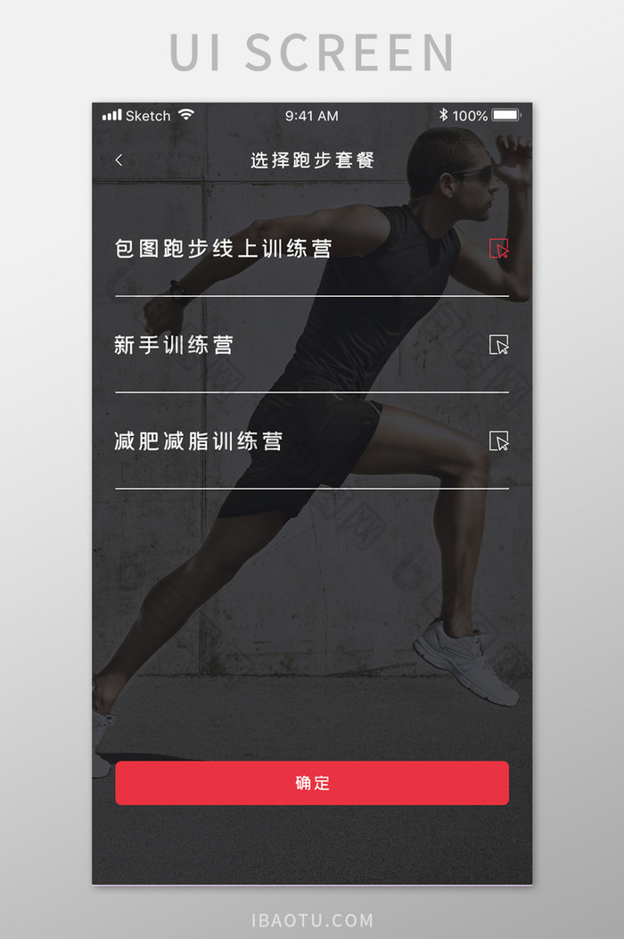 深色跑步套餐APP移动应用界面