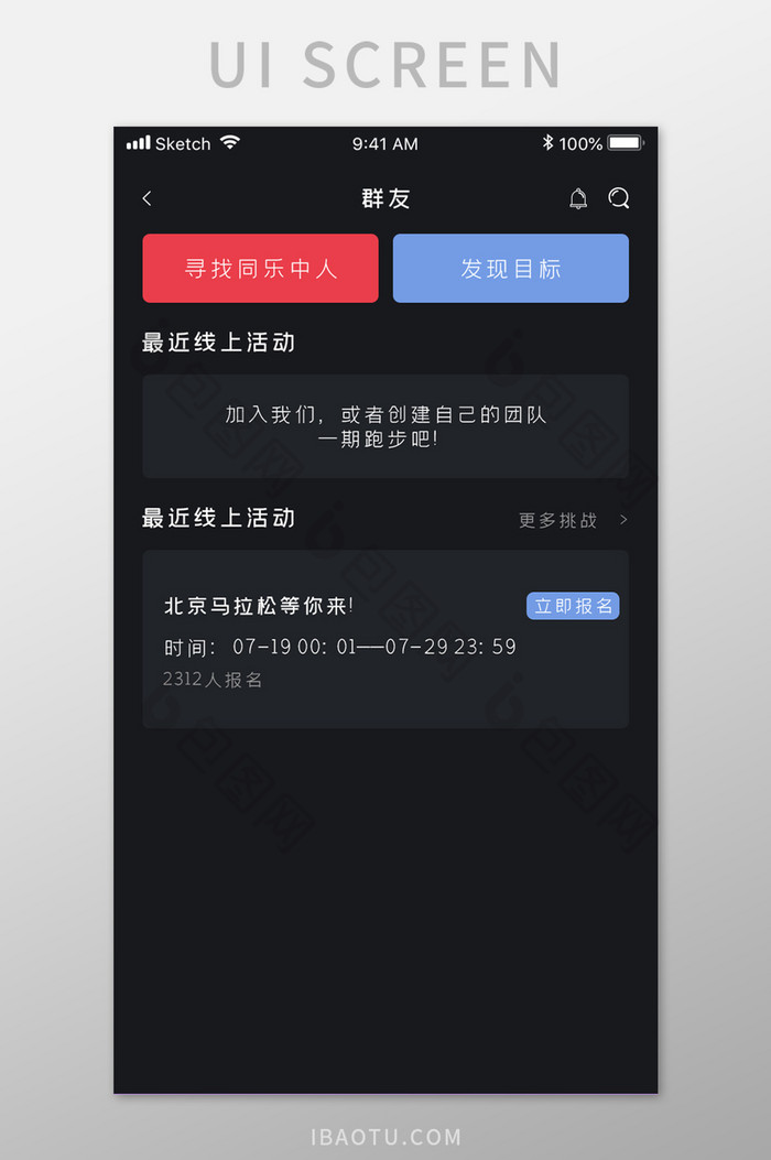 社交群友活动APP移动应用界面