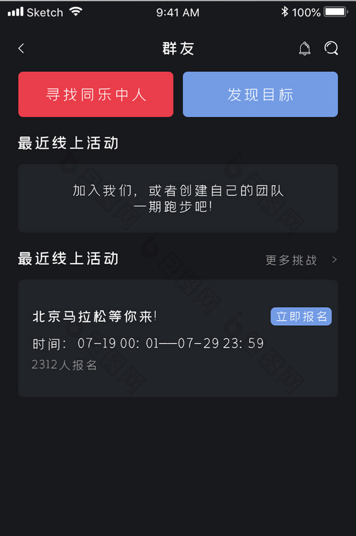 社交群友活动APP移动应用界面