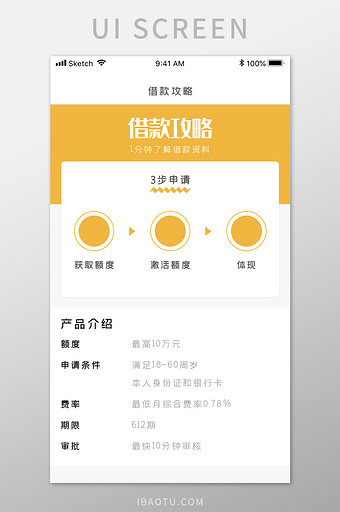 黄色金融借款攻略APP移动应用界面图片