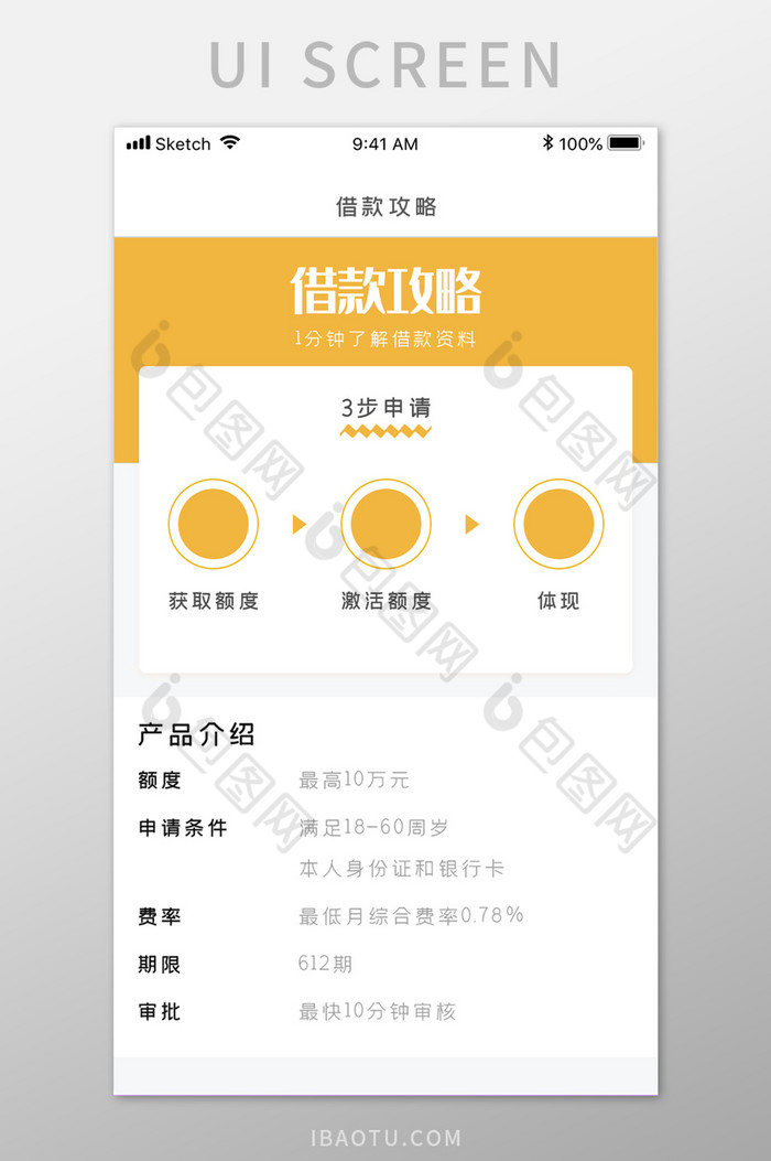 黄色金融借款攻略APP移动应用界面图片图片