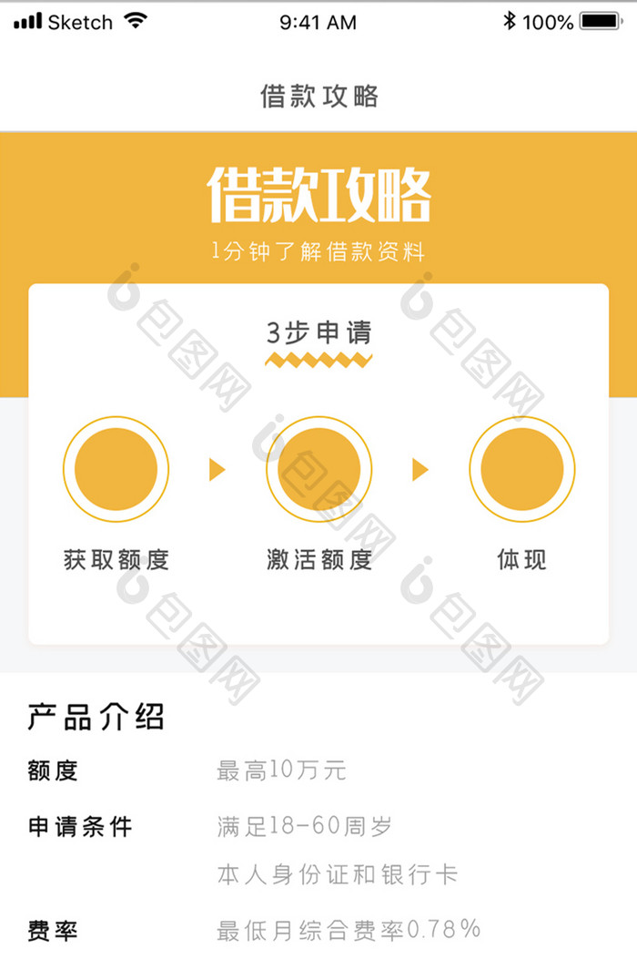 黄色金融借款攻略APP移动应用界面