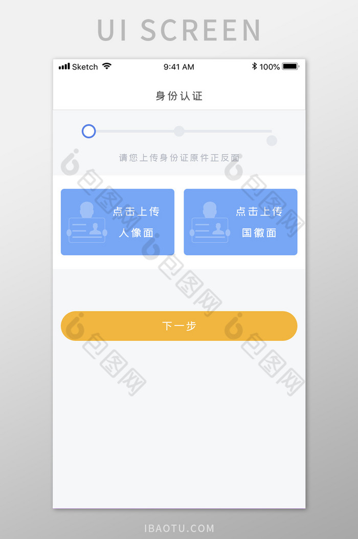 金融身份认证资料APP移动应用界面图片图片
