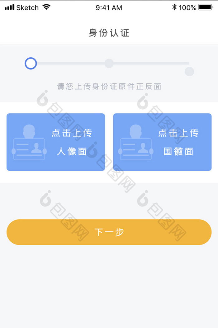 金融身份认证资料APP移动应用界面