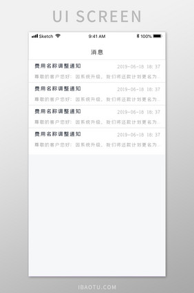 消息列表APP移动应用界面