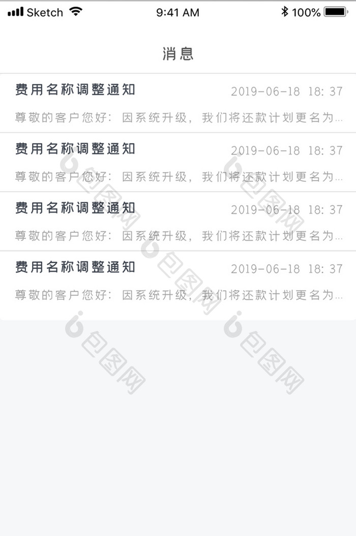 消息列表APP移动应用界面