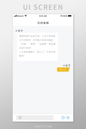 在线客服聊天APP移动应用界面
