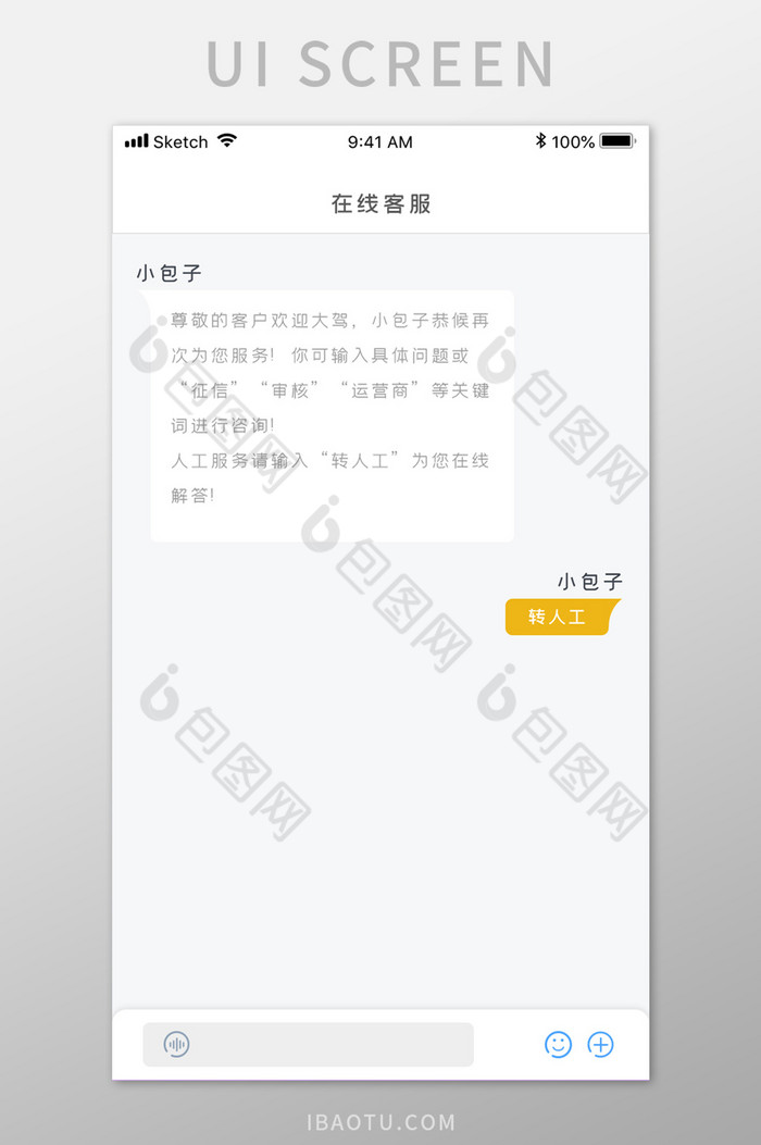 在线客服聊天APP移动应用界面图片图片