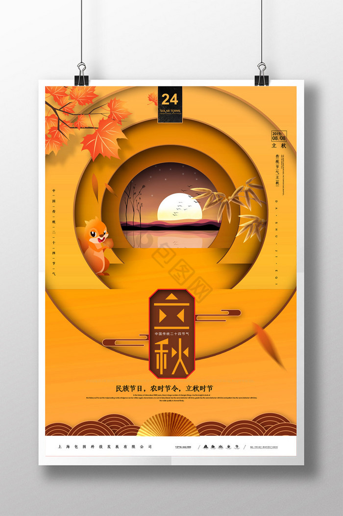 二十四节气立秋海报-二十四节气立秋海报图片-【包图网】