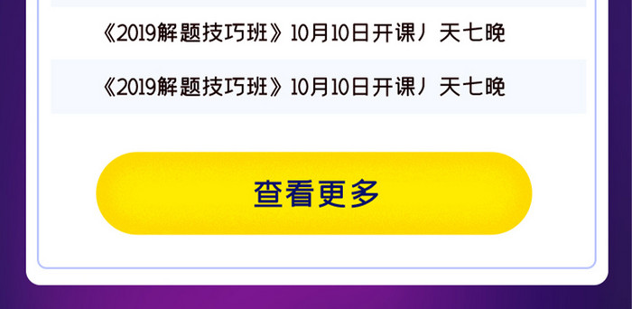 紫色网络直播课程培训H5长图海报设计