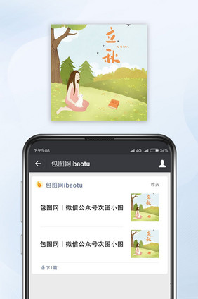 橙色立秋公众号小图