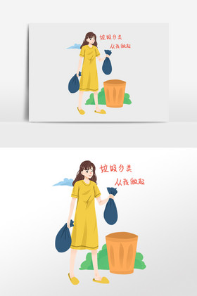 扔垃圾女孩垃圾分類插畫