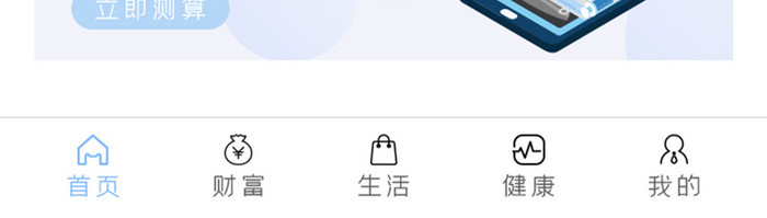 蓝色金融APP移动应用界面