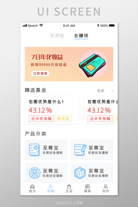 金融理财APP移动应用界面