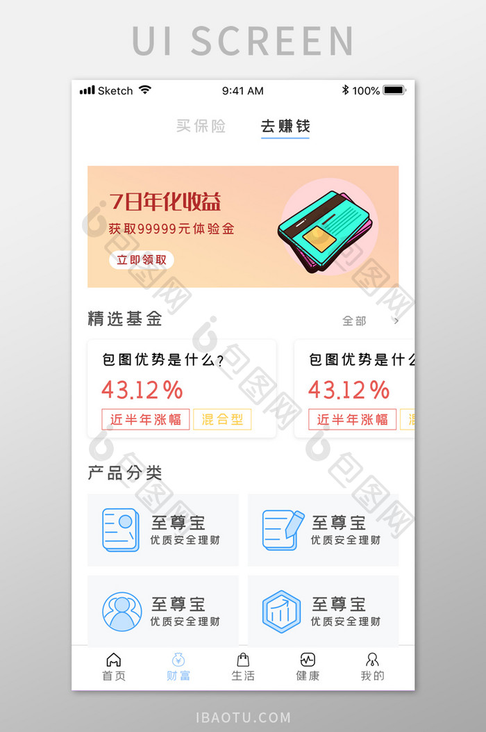 金融理财APP移动应用界面