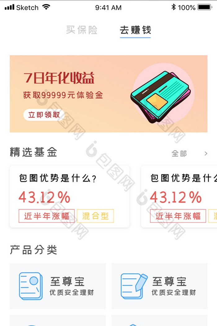 金融理财APP移动应用界面