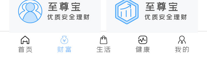 金融理财APP移动应用界面