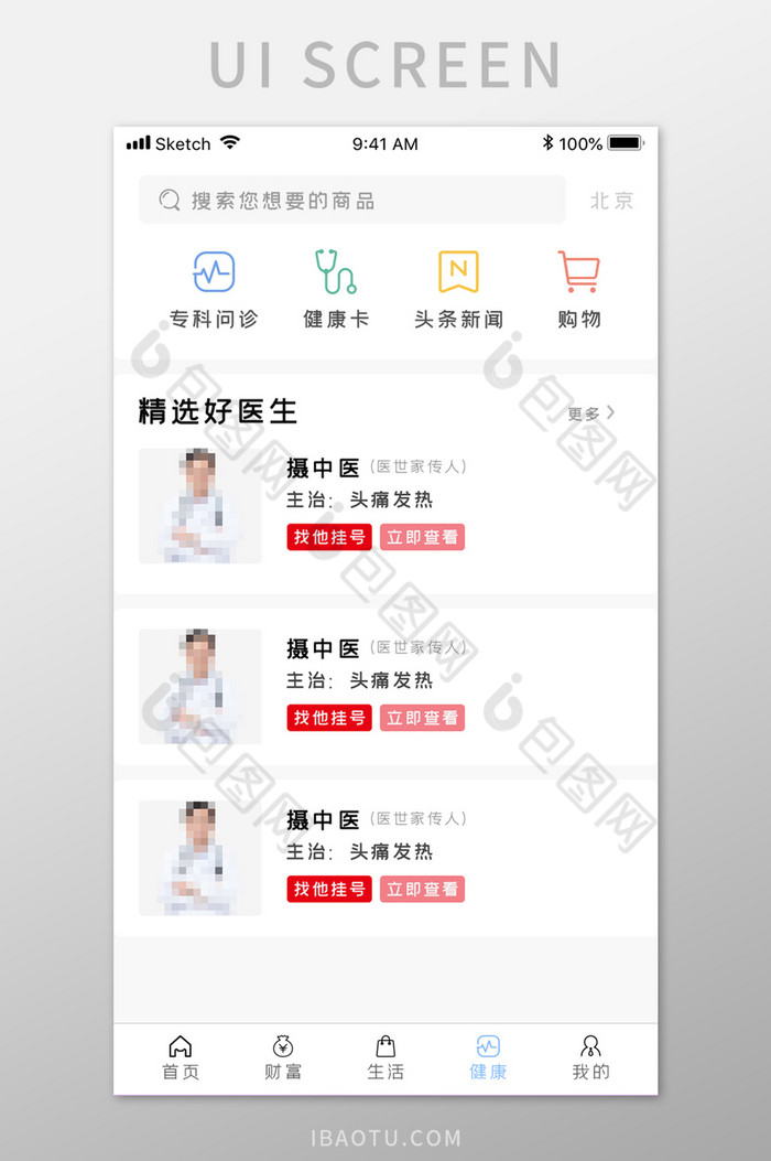 健康医疗医生信息APP移动应用界面图片图片