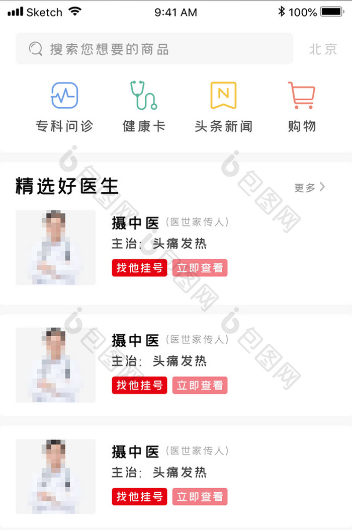 健康医疗医生信息APP移动应用界面