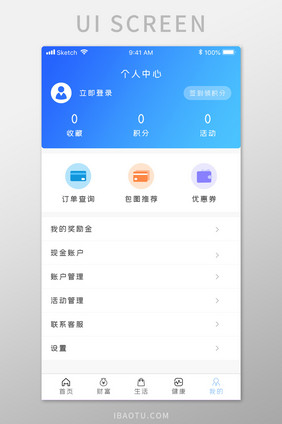 蓝色金融个人中心APP移动应用界面