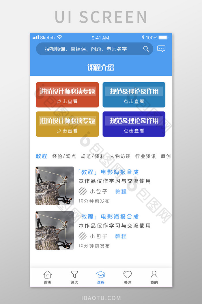 蓝色课程介绍APP移动应用界面图片图片