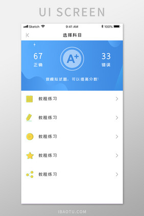 蓝色学习科目选择APP移动应用界面