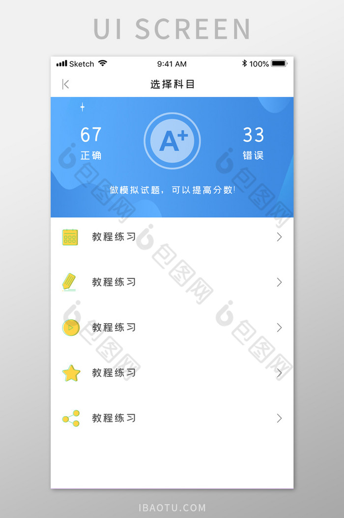 蓝色学习科目选择APP移动应用界面图片图片