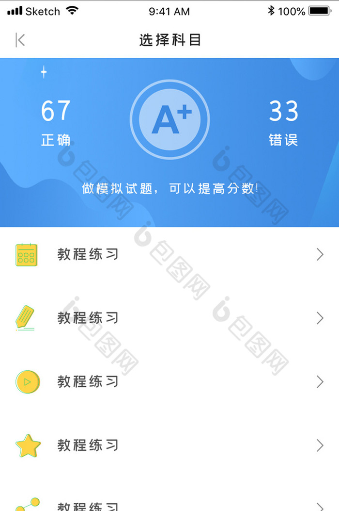 蓝色学习科目选择app移动应用界面