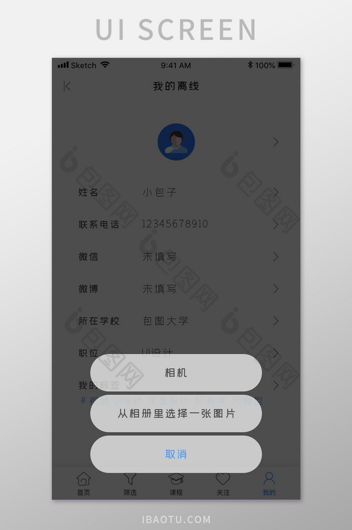 个人资料照片选择弹窗APP移动应用界面图片图片