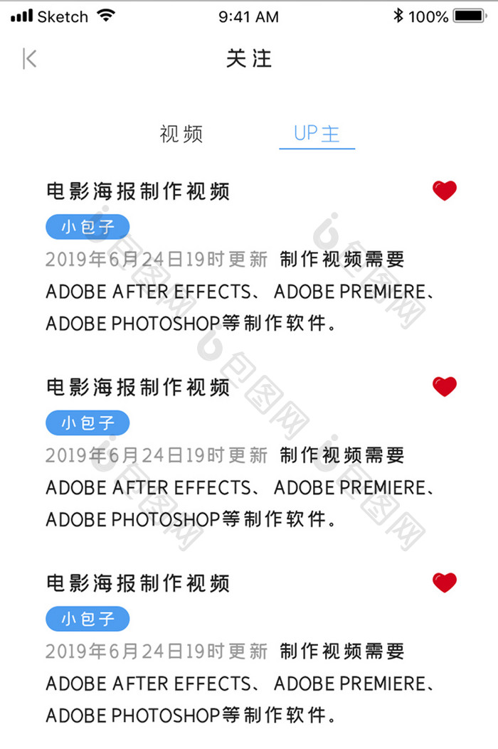 海报制作列表APP移动应用界面