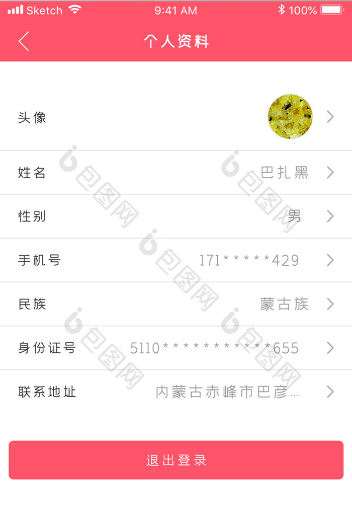 红色简约金融个人资料APP移动应用界面