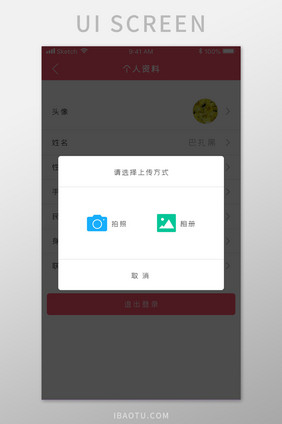 红色简约金融上传照片弹窗APP移动应用界