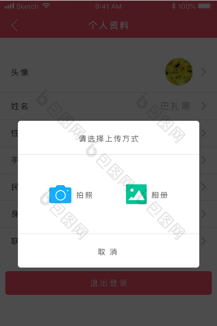 红色简约金融上传照片弹窗APP移动应用界