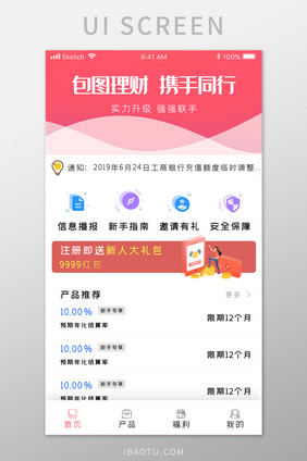 红色金融产品APP移动应用界面