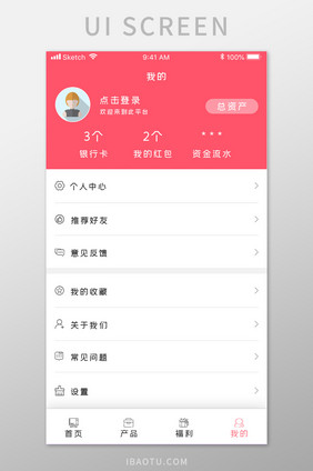 红色简约金融个人中心APP移动应用界面