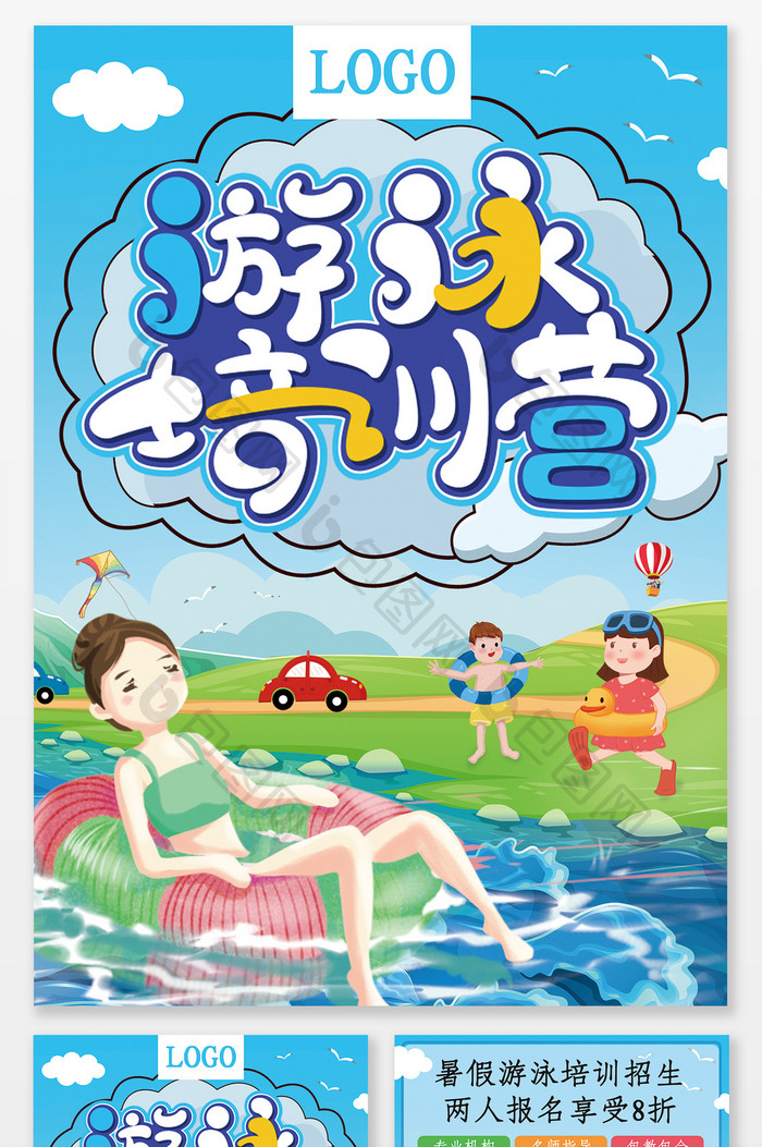 蓝色卡通可爱游泳培训营教学招生宣传单