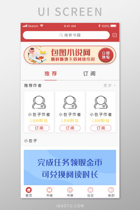 红色读书学习APP移动应用界面