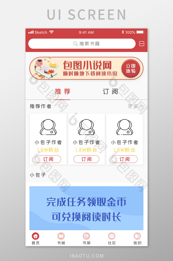 红色读书学习APP移动应用界面