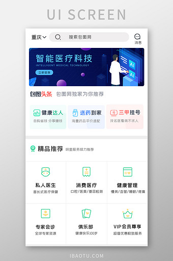 健康医疗类界面UI移动界面图片