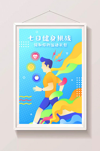 运动跑步健康瘦身健身闪屏app海报插画图片