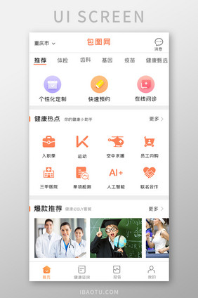 生活健康类APPUI移动界面
