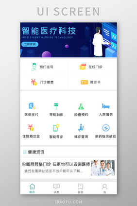 清爽类医疗健康APPUI设计