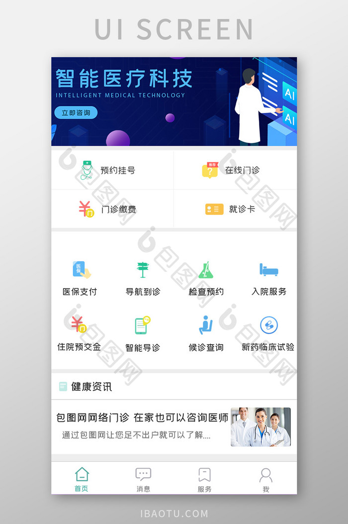 清爽类医疗健康APPUI设计