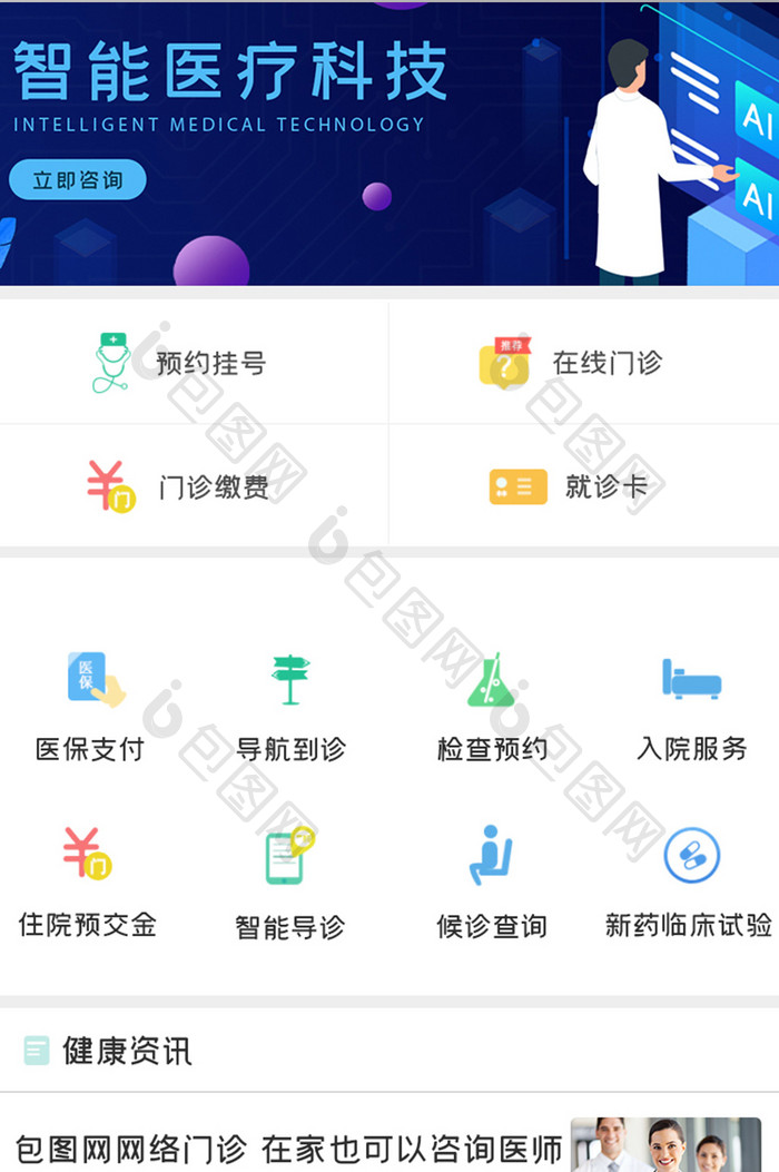 清爽类医疗健康APPUI设计