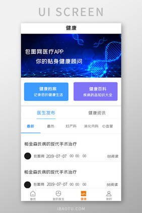 健康医疗APPUI设计