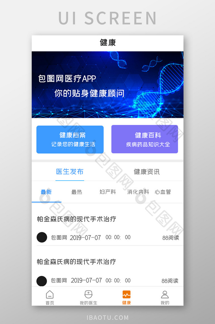 健康医疗APPUI设计