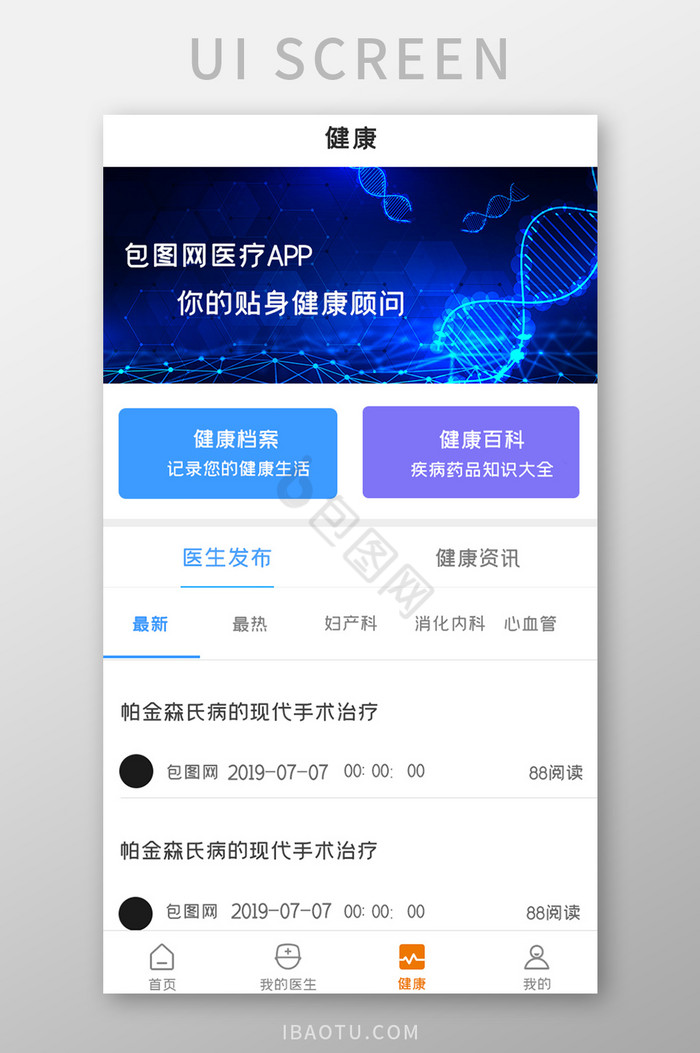 健康医疗APPUI设计图片