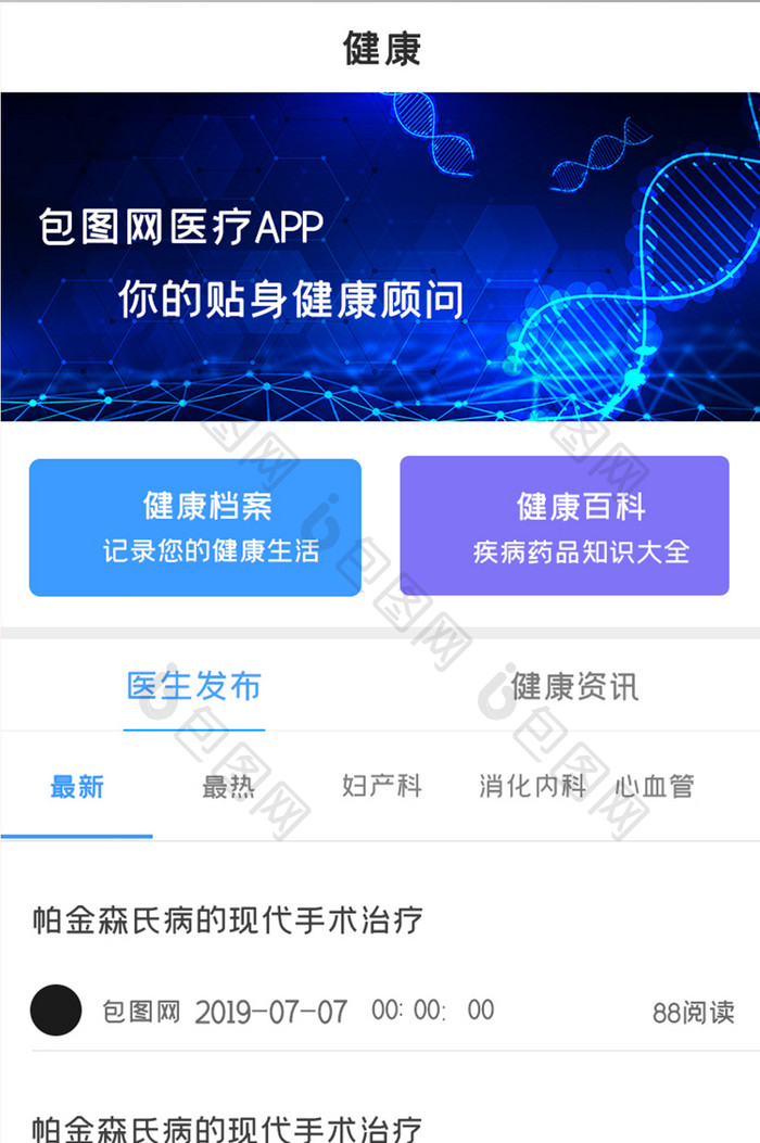 健康医疗APPUI设计