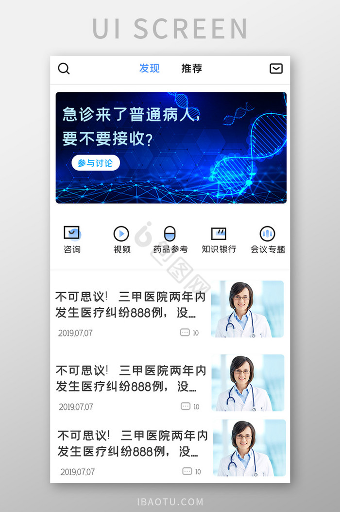 医疗保健类界面UI设计图片
