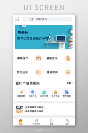 医院医疗APPUI界面